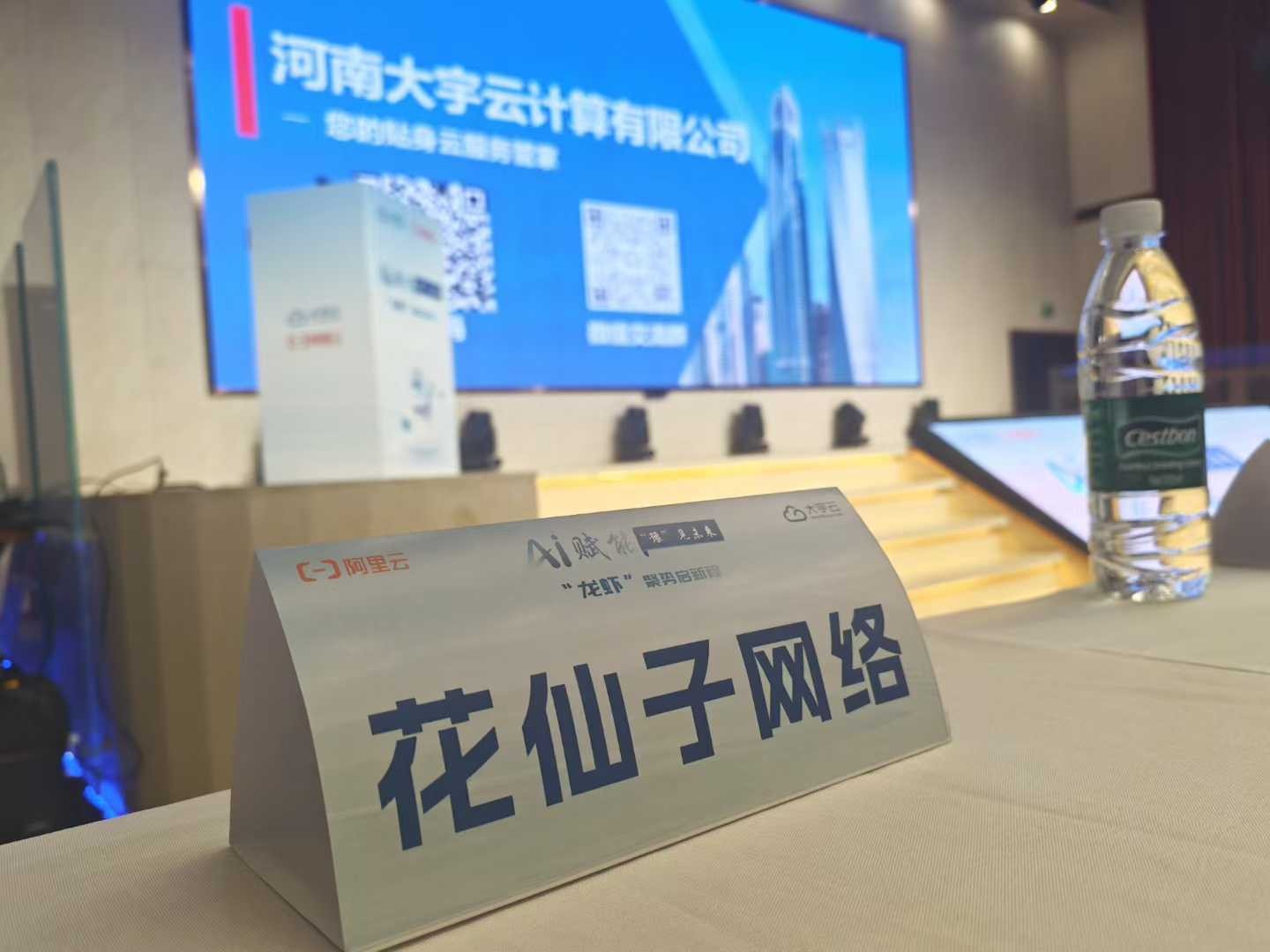 河南花仙子科技｜杨科田总经理亮相腾讯云龙虾公开课，OpenClaw AI 赋能郑州创业新生态！